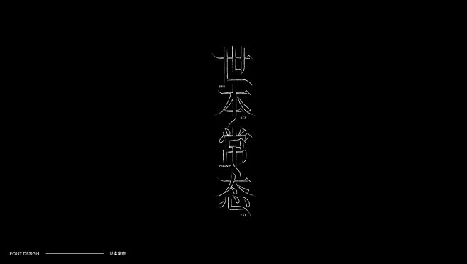字體設計（平行宇宙） on Behanc...