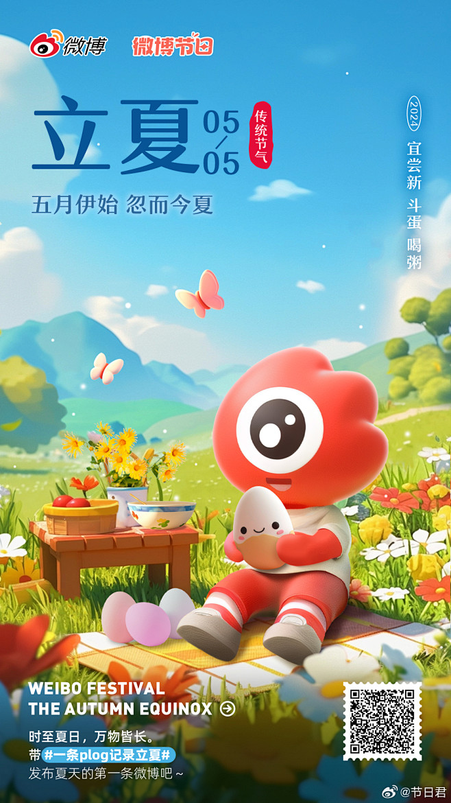 @节日君 的个人主页 - 微博