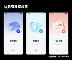 paxc采集到App-引导页