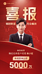 金融证券销售业绩表彰喜报人物喜庆风手机海报