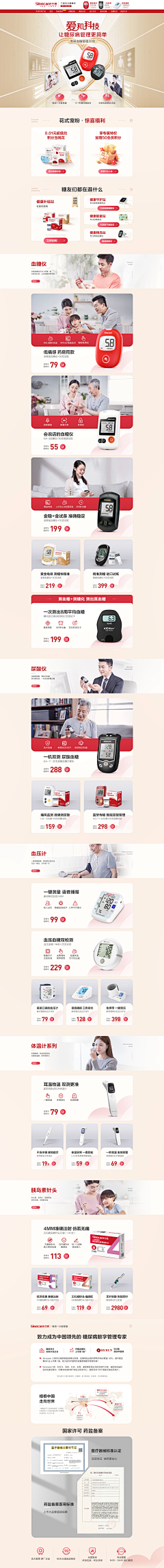 暖阳嘉郝采集到Y-医疗保健首页