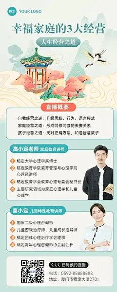知识付费家庭亲子类课程直播预告新中式风格长图海报