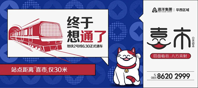地产全案 | 远洋集团·华西区域「喜市」...