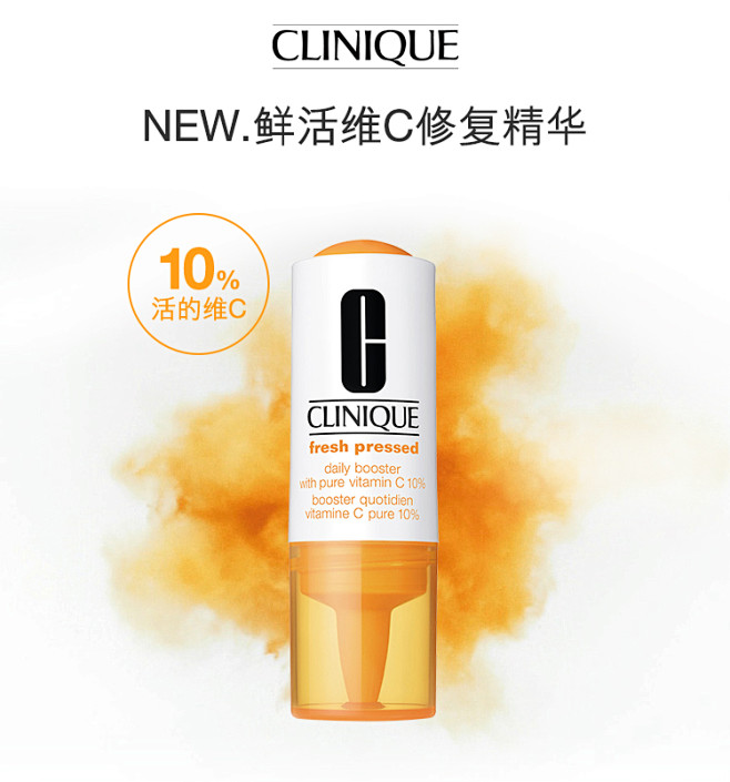 【99预售】倩碧鲜活10%维C修复精华V...