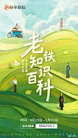 4月23日世界读书日来啦，今年我们一起读读生活这本百科全书！
4.23-5.31，知识大咖齐聚快手，直播领读知识百科！从致富秘籍到历史趣闻，从养娃妙招到健康秘诀，百余场直播汇聚，等你来一一解锁，共探生活的无限可能。
知识无界，生活有解！即日起上快手搜索#老铁知识百科#，一起用知识百科解锁生活答案
