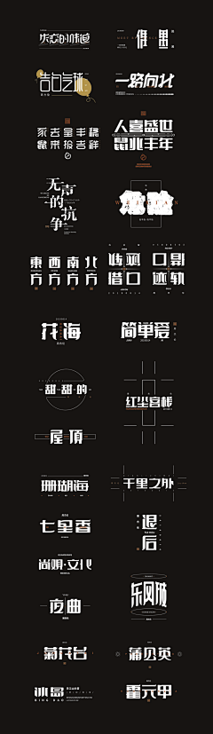 简艺Design采集到字体设计