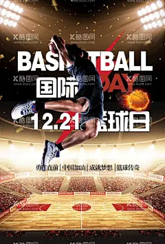 篮球日  - 源文件下载【酷图网】篮球海报,篮球特训营,篮球争霸,篮球馆海报,篮球友谊赛,篮球联赛,篮球争霸赛,篮球挑战赛,篮球队,篮球训练海报,篮球比赛,篮球大赛,篮球赛,篮球协会招新,篮球训练营,校园篮球比赛,篮球社团,篮球赛海报,篮球运动,篮球展板,篮球联谊赛,篮球运动会,篮球校队,篮球协会,篮球训练班,篮球俱乐部,