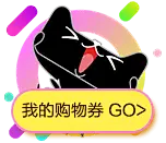天猫透明素材