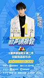 #新声请指教2# 综艺海报 人物海报 倒计时海报 手绘扁平风