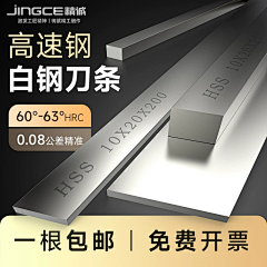 白钢刀片超硬高速钢车刀超硬白钢条方车刀片白钢刀条含钴进口HSS-淘宝网