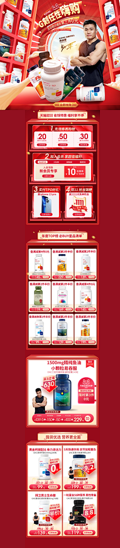 丹丹的幸福采集到保健品页面