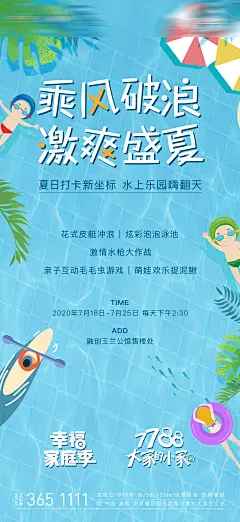 夏季水上乐园活动海报-设计素材-shejisc.cn
