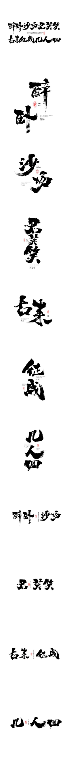 sky昊采集到字体