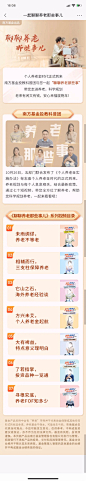 南方-招行-聊聊养老那些事儿