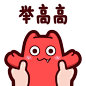 S44【魔鬼猫表情-举高高】#半身 搞怪 卖萌 可爱 抱抱 IP 魔性 斗图 zombiescat