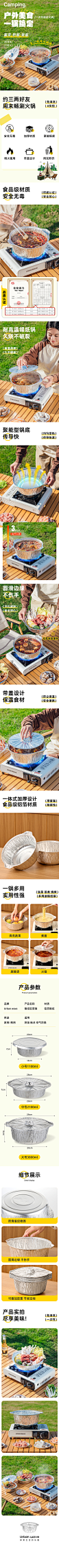 锡纸锅详情