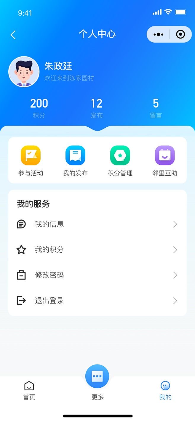 个人中心 2