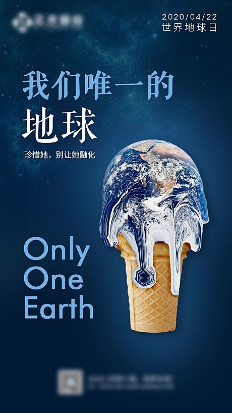 源文件下载海报房地产公历节日世界地球日创意冰淇淋地球