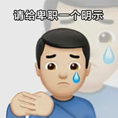 打工人表情包 - 堆糖