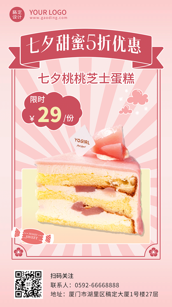 七夕蛋糕烘焙产品营销手机海报