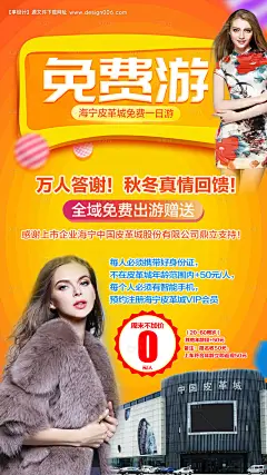 编号：20201020135408435【享设计】源文件下载-海宁皮革城免费一日游海报