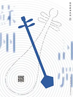 苏州评弹-海报设计 公众号：江南美学设计中心
