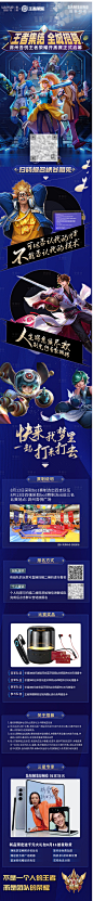 王者荣耀赛事宣传长图海报-源文件