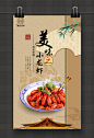 中式美味小龙虾宣传海报设计