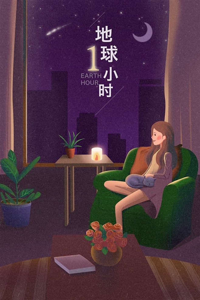 唯美治愈城市夜晚地球一小时颗粒感插画