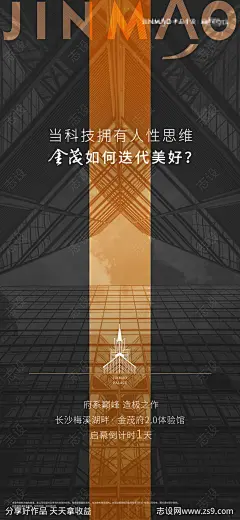 地产海报-源文件-志设网-zs9.com