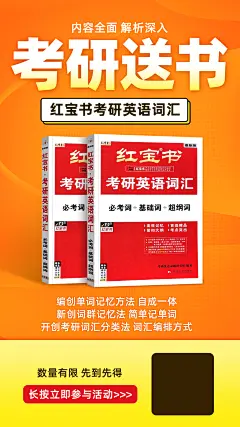 红宝书考研英语词汇裂变海报