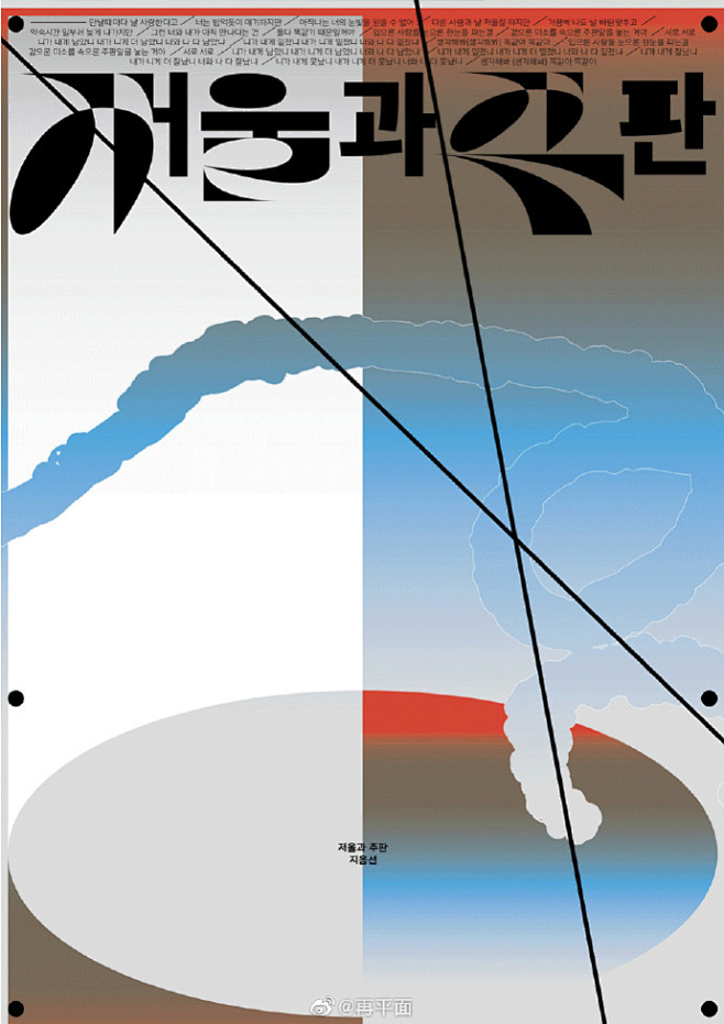 #海报设计# Jaeho Shin，韩国...