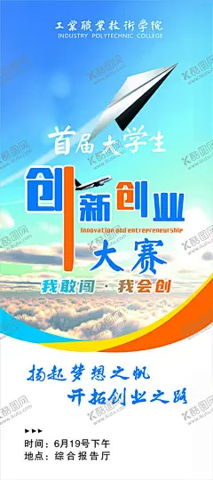 创新创业大赛展架 【酷图网】展架,海报,创新创业展架,创业海报,学校海报