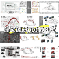 建筑学调研ppt➕案例分析 - 小红书