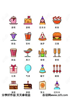 卡通食物类扁平风UI图标icon-源文件-志设网-zs9.com