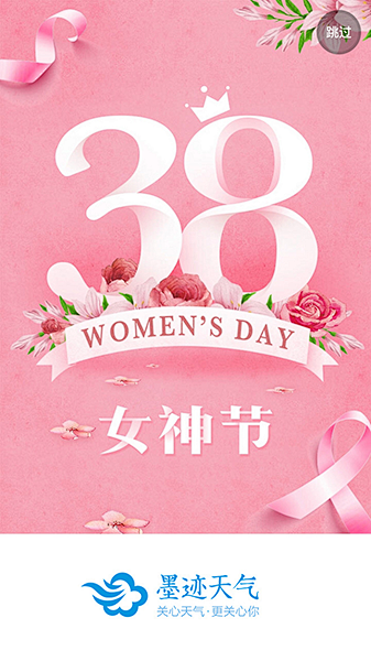 2017三八妇女节-各大APP女神节日闪...