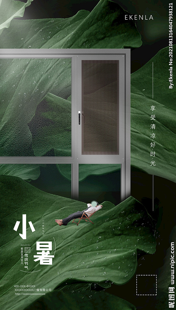 门窗小暑日签