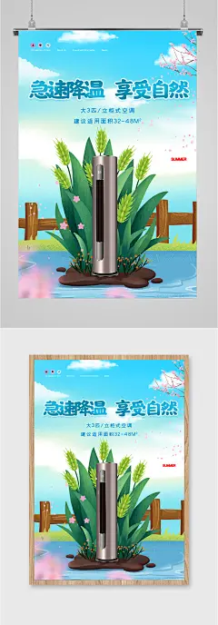 立式空调夏日宣传海报