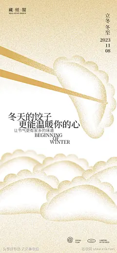 饺子插画海报-采灵感-cailinggan.com