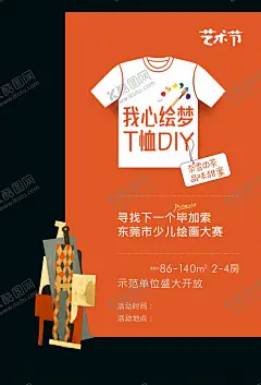 T恤diy海报 【酷图网】T恤DIY,T恤,DIY,六一,亲子活动,亲子海报,儿童,彩色,手绘,绘画,儿童绘画,儿童画画,蓝色,卡通,学生,六一促销,展板,61,儿童节,亲子,家庭,母亲节,父亲,爸爸,父亲节,幼儿园,画画,写生,比赛,大赛,舞台,儿童画展,背景板,少儿美术赛,绘画比赛,手绘画,61儿童节,文化衫,DIY展架