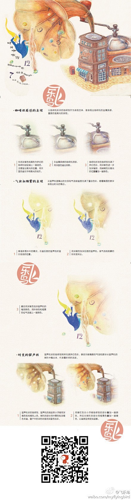 色铅笔之梦——飞乐鸟…_来自1lisa的...