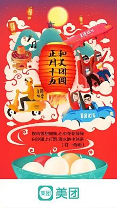 |海报设计|—这些元宵借势海报，谁能撩到你？_归属 : 元宵节，又称“上元节”或“灯节”，至今已有两千多年的历史，标志性的食物就是“汤圆”或“元宵”。传统习俗出门赏月、燃灯放焰、喜猜灯谜、共吃元宵、拉兔子灯等；以及汤圆和元宵，你们一般都爱吃什么馅儿的呀？过完元宵，…