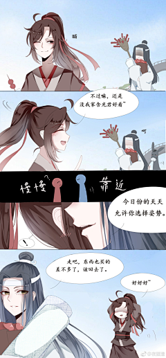 研堂采集到忘羡条漫