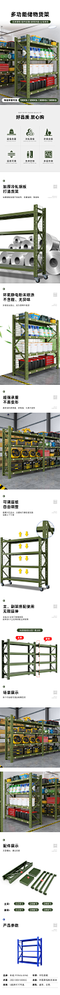 京东货架详情