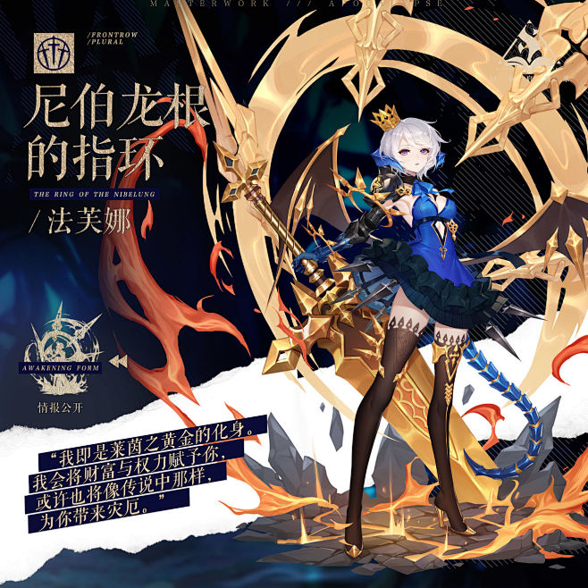 【本姬16号档案】莱茵的黄金，面对无情灾...
