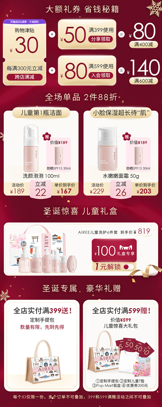 AIREE2021双旦节详情页关联