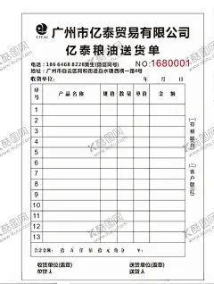 亿泰粮油送货单 【酷图网】亿泰送货单,矢量单据,单面联单,发货单模板,进销存表格,送货单,配送联单,销售凭证,销货清单模板,无碳联单,材料销售单,售后联单,定制单据,表格模板,进销存,出货,出货单,干货联单,仓管,销货账簿,门窗清单,无碳纸,三联单,发货清单,台账,售后单,定货单,两联单,销售联单