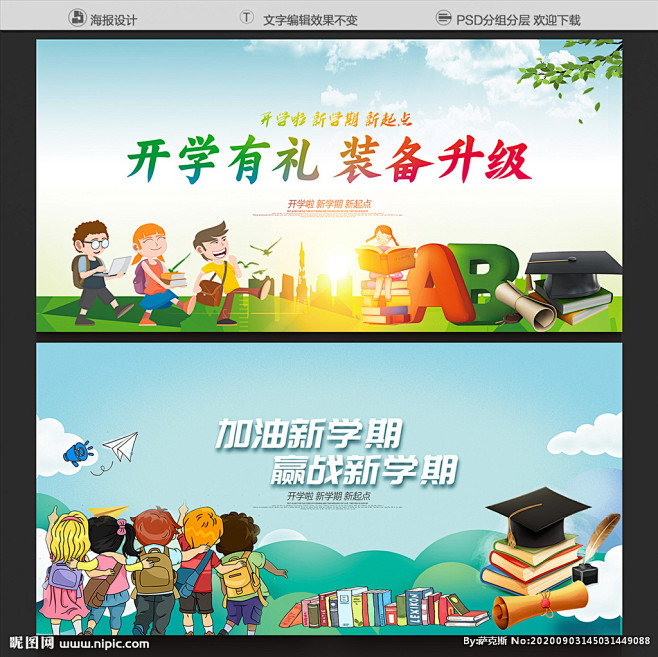 开学海报