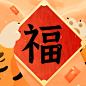 春节可爱虎爪扫五福插画公众号次图