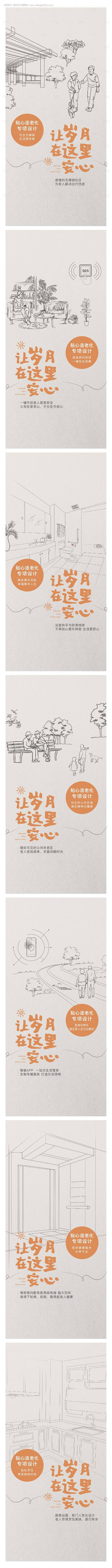 养老价值系列稿刷屏-源文件【享设计】